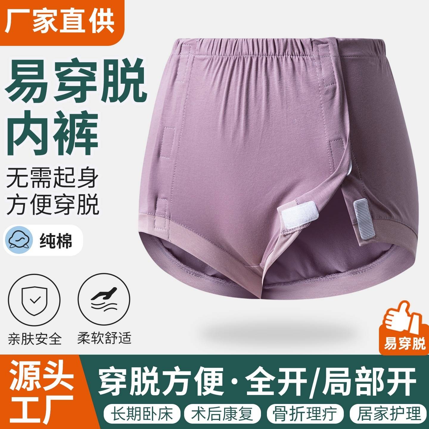 骨折术后康复病人瘫痪卧床易穿脱护理内裤纯棉三角平角裤方便穿脱