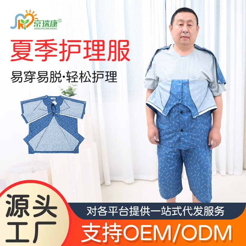 夏季易穿脱护理服骨折术后穿的病号服瘫痪卧床老人短袖拉链款睡衣