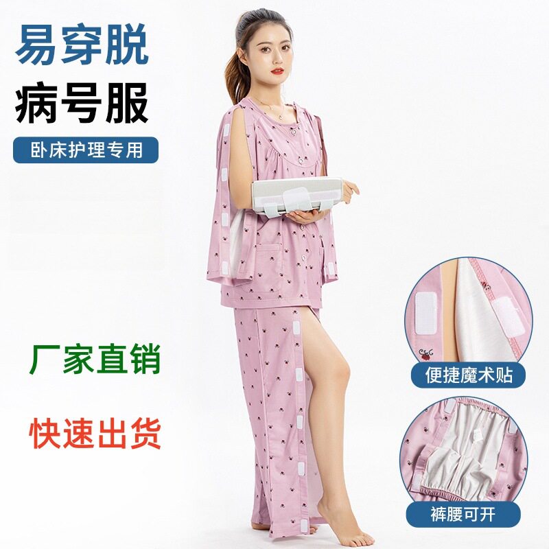 骨折卧床瘫痪病人衣服术后康复专用护理服易穿脱家居睡衣四季通用