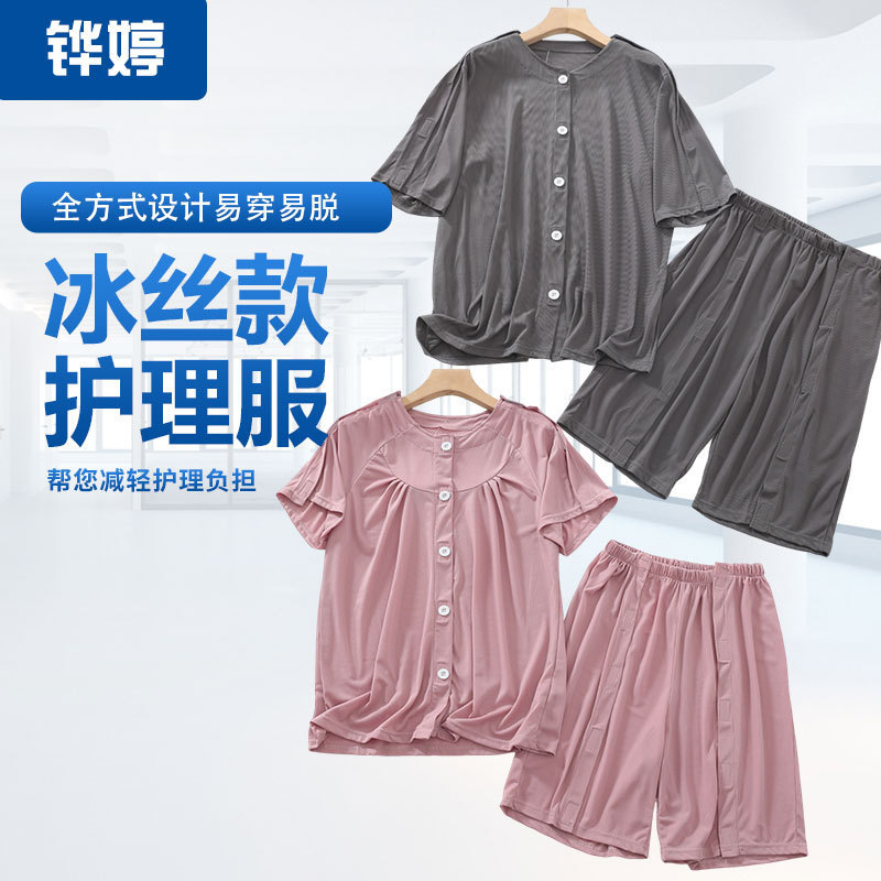 夏季病人护理服易穿脱病号服短袖冰丝中老年医护服装骨折衣服防蚊