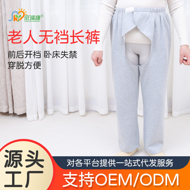老人连袜开裆裤护脚保暖睡裤成人小便失禁裤易穿脱瘫痪病人护理裤