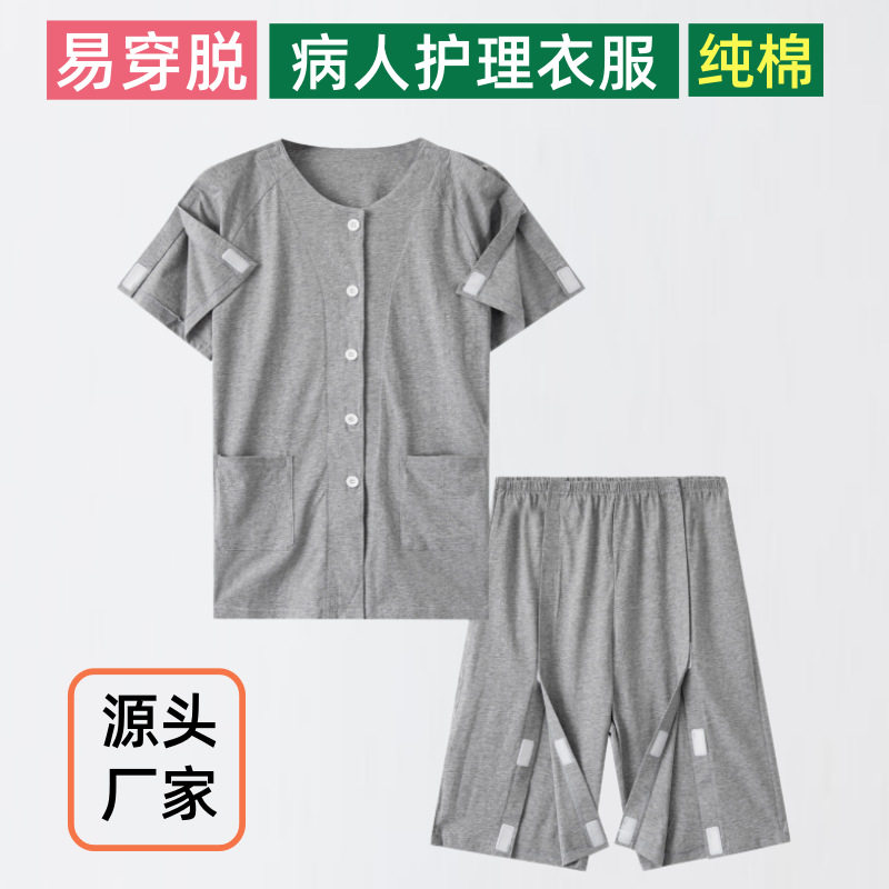 夏季易穿脱病号服护理服短袖纯棉中风病人康复衣服骨科骨折病人服