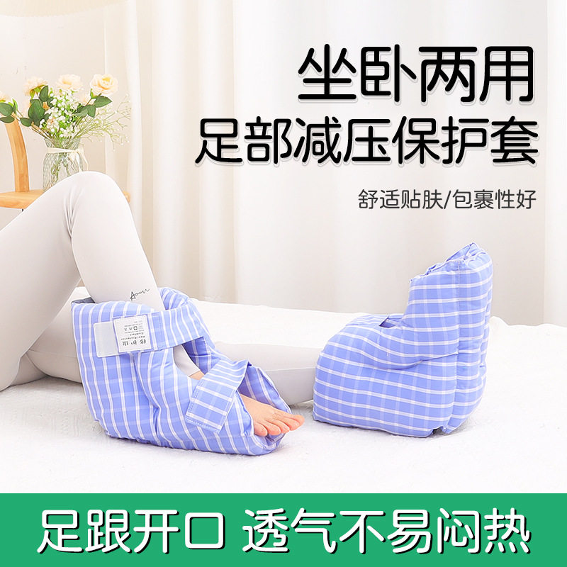 防褥疮脚套足下垂护理护脚踝套卧床老年人骨折病人脚踝保护足跟套