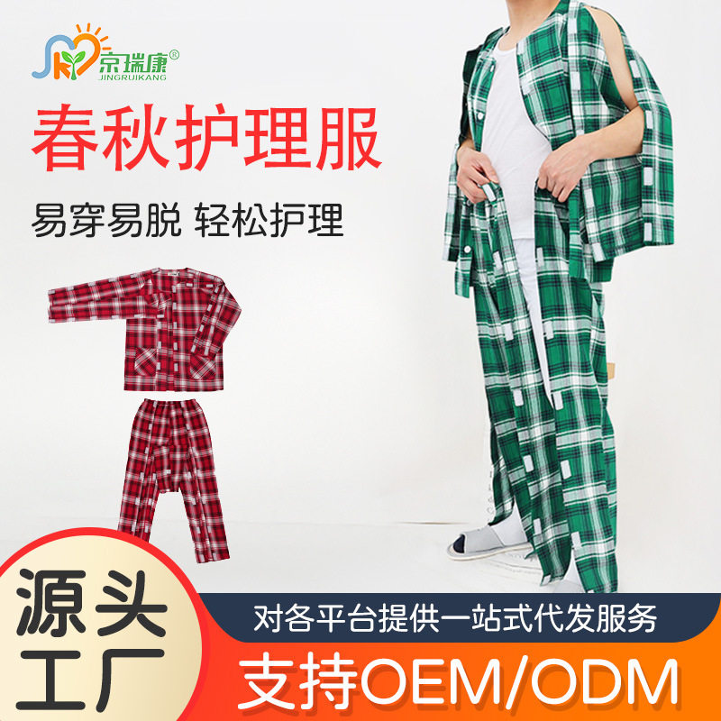 男士粘贴款易穿脱病号服手臂腿骨折护理服疗养院卧床老人病员服春