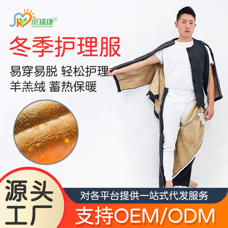 全开式护理服加绒加厚拉链双开骨折康复期病人方便穿脱衣服裤子