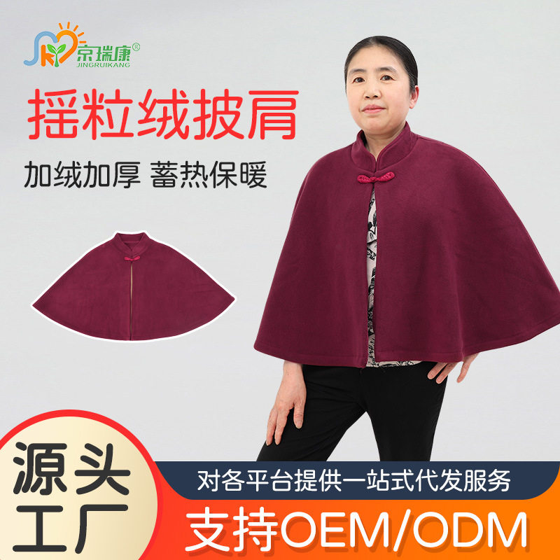 中老年加绒加厚防寒斗篷披肩颈椎保暖坎肩女空调房护肩