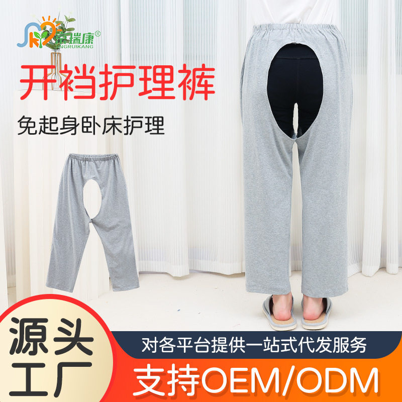痴呆老人开裆裤大小便失禁瘫痪成年人病人睡裤残疾人裤子男女通用