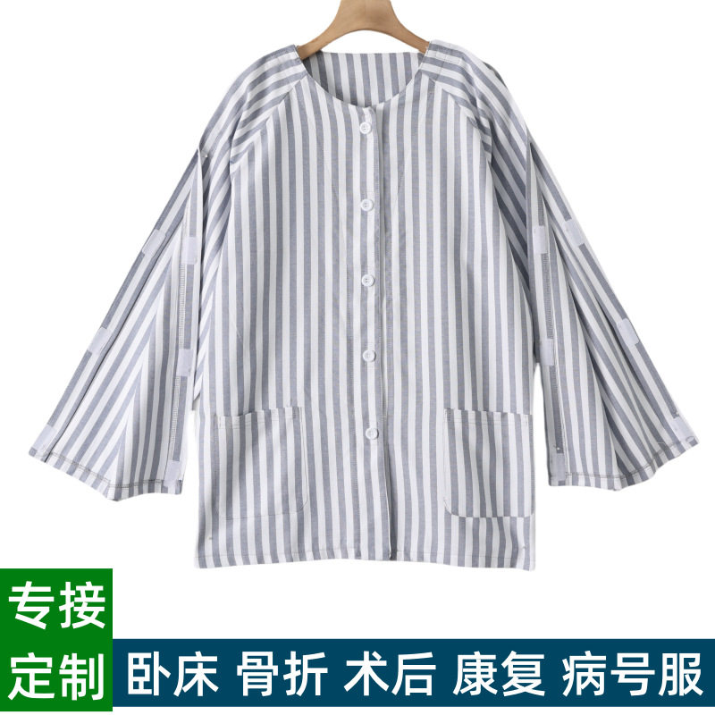 骨折卧床病人病号服易穿脱直条春夏老人睡衣棉偏瘫痪康复理疗衣服