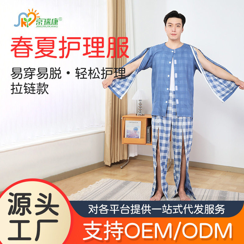 护理服拉链款春夏骨折术后专用衣服偏瘫病人卧床老人病号服易穿脱