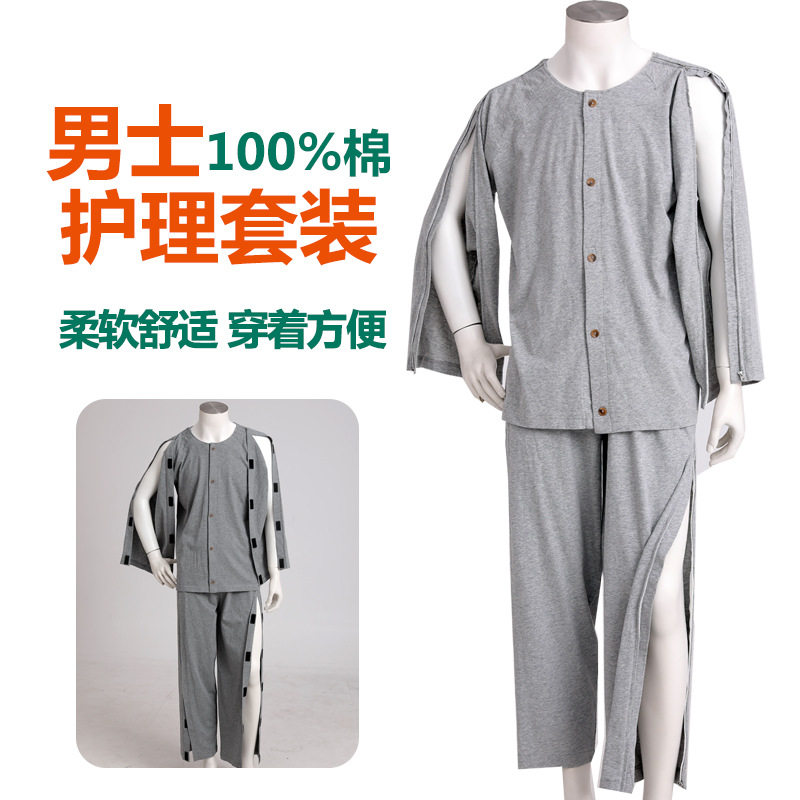骨折术后康复病人服手术住院服纯棉长袖长裤瘫痪卧床老人护理服男