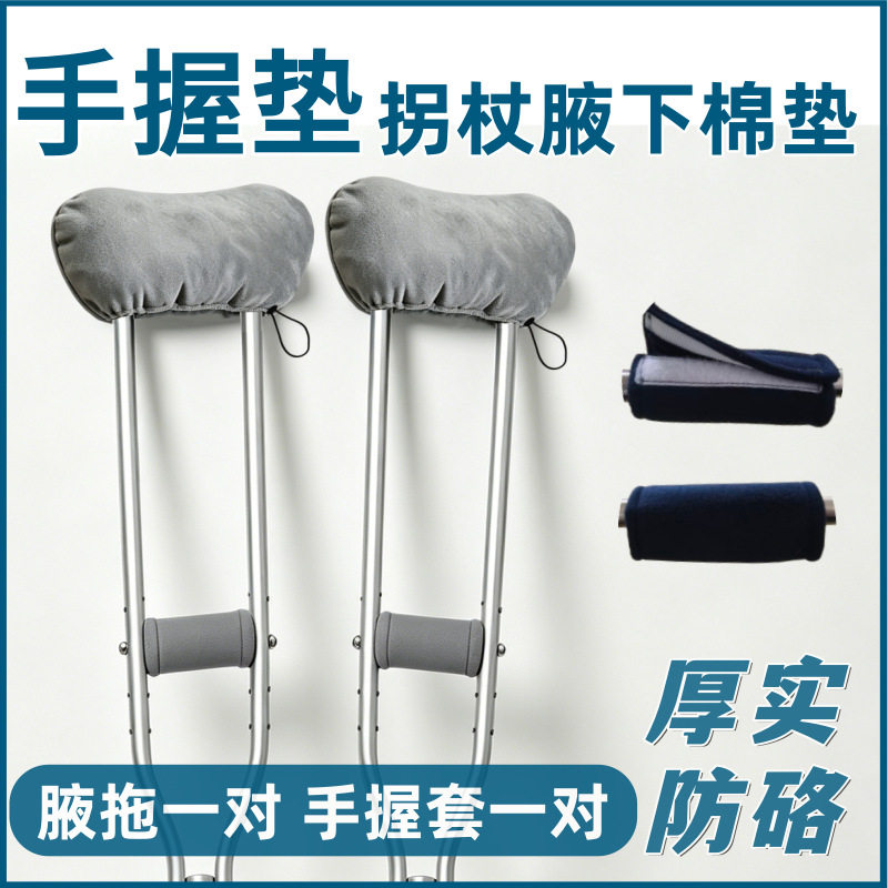 腋下加厚拐杖拐套海绵腋窝布套拐棍配件腋托棉布双拐保护套通用