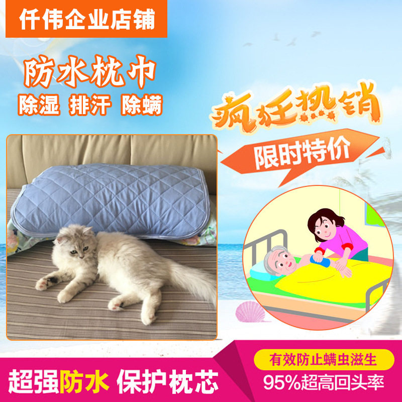 防水枕巾冰丝竹纤维单人中风面瘫病人防口水汗渍头油枕芯保护透气