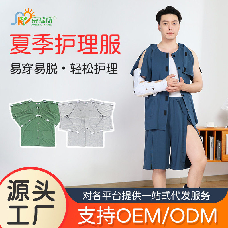 男士易穿脱护理服短袖病号服老人术后恢复衣服骨折病人睡衣夏季薄