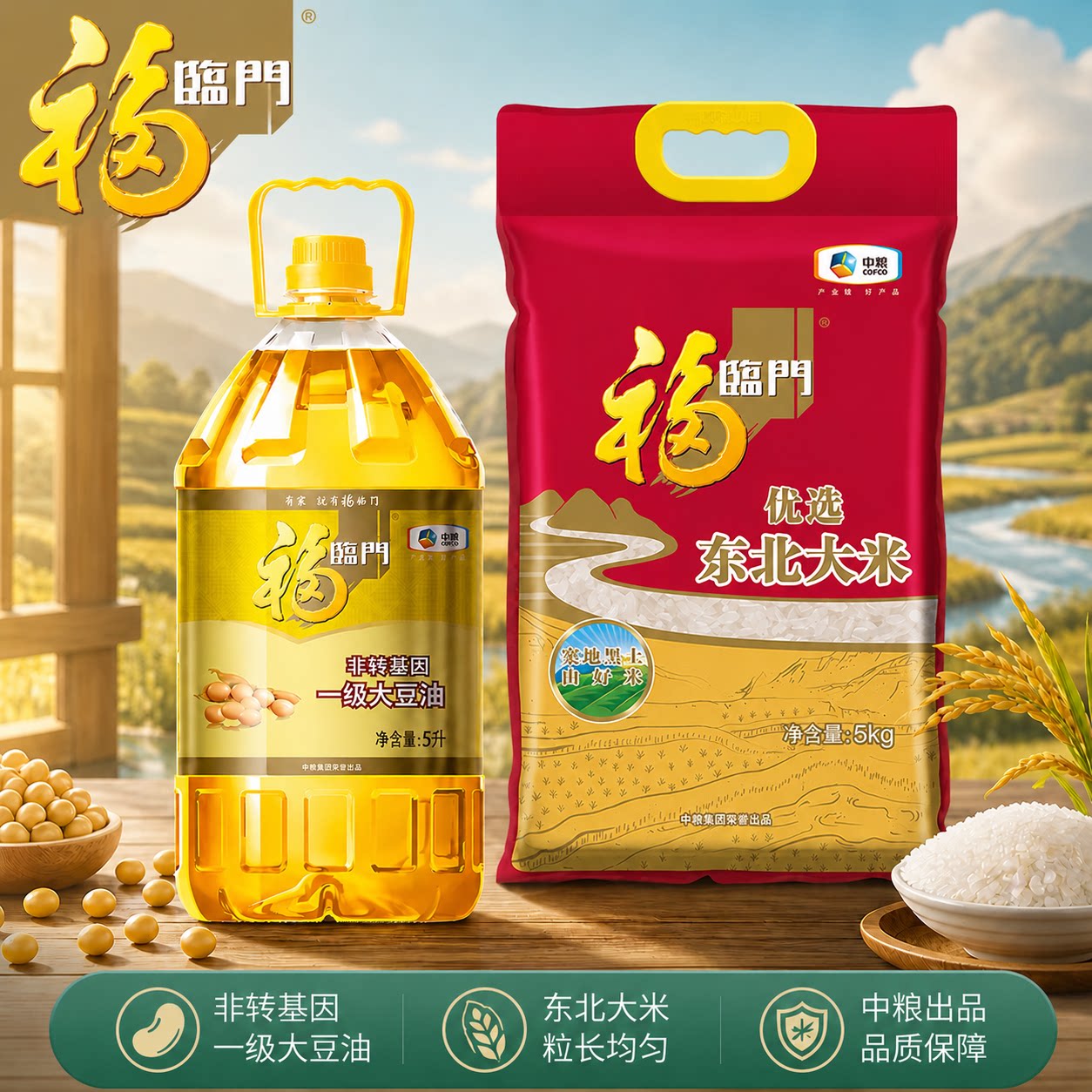 福临门东北大米5kg+非转大豆油5L图片