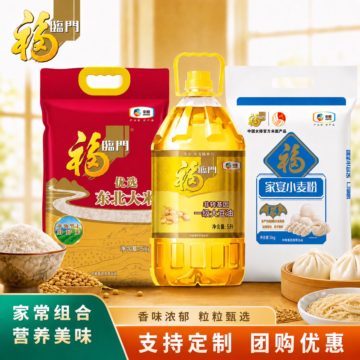福临门大米5kg大豆油5L小麦粉5kg图片