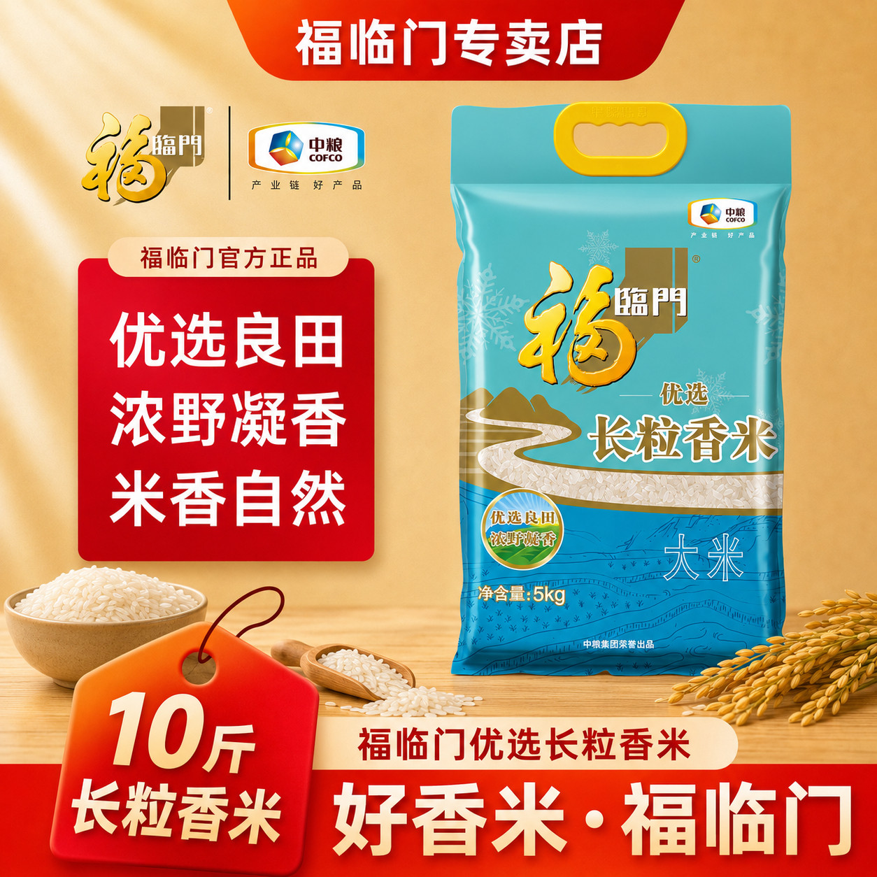 福临门优选长粒香米5kg图片