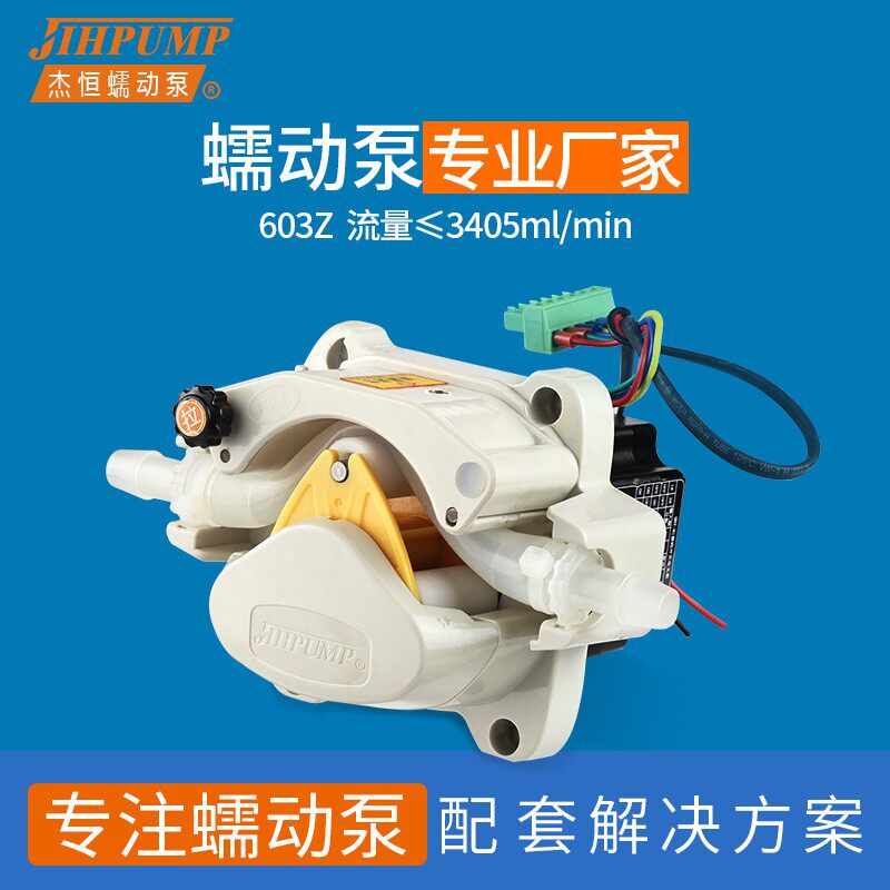 杰恒603Z软管蠕动泵大流量实验室计量泵步进马达工业灌装机抽水泵