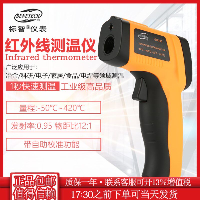 标智GM300/GM550红外线测温仪手持测温枪工业测温非接触电子温度