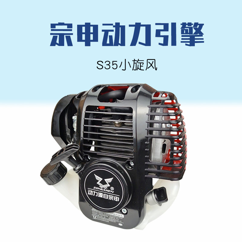 宗申S35小旋风悍将四冲程汽油机混凝土振平尺割灌机割草机发动机
