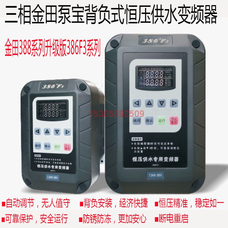 金田泵宝BH388升级版386F3系列无塔恒压供水变频器 中文屏幕显示