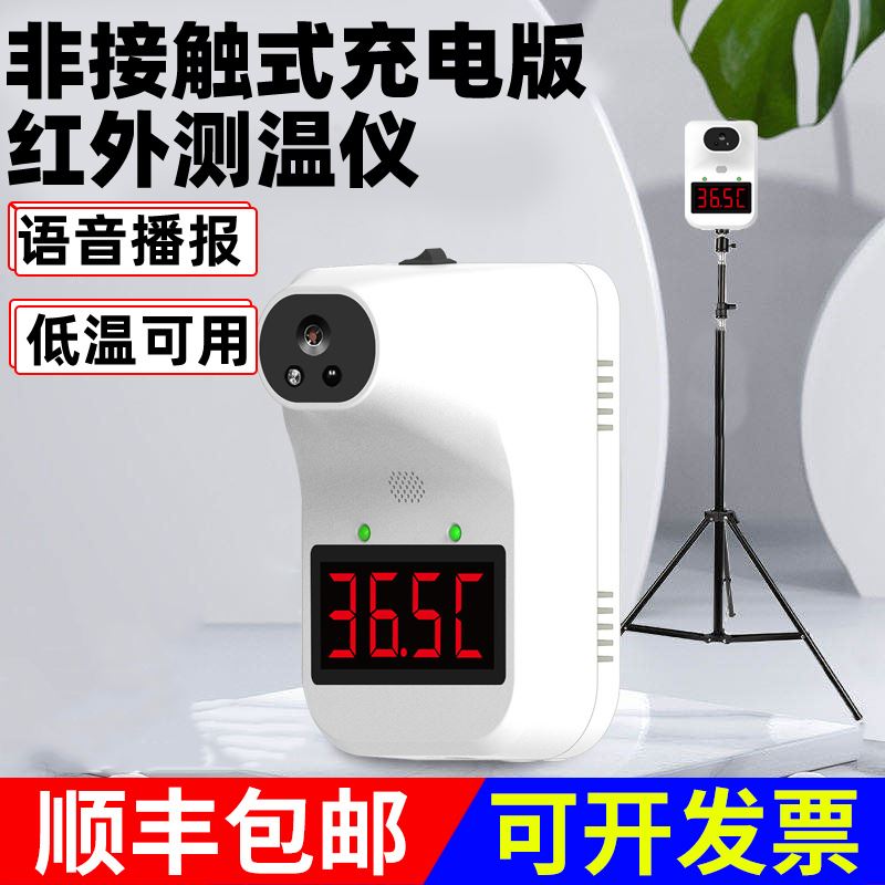 红外线测温仪立式全自动语音电子温度计高精度量温计家用额用充电