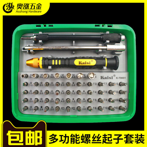 50合一多功能螺丝刀起子批头套装 精密家用工具 磁性螺丝刀带批头