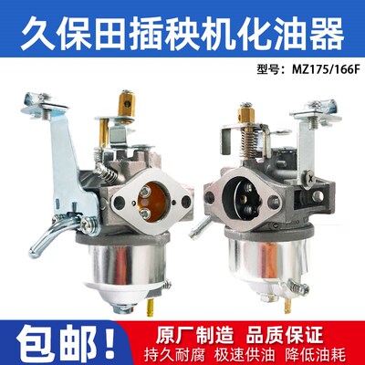 汽油机配件系列久保田插秧机化油器MZ175/166F 发动机 48/68C小型