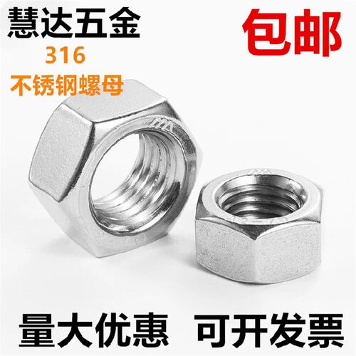 正宗316不锈钢螺母/六角螺帽/螺栓帽 M4M5M6M8M10M12M14M16M20M30