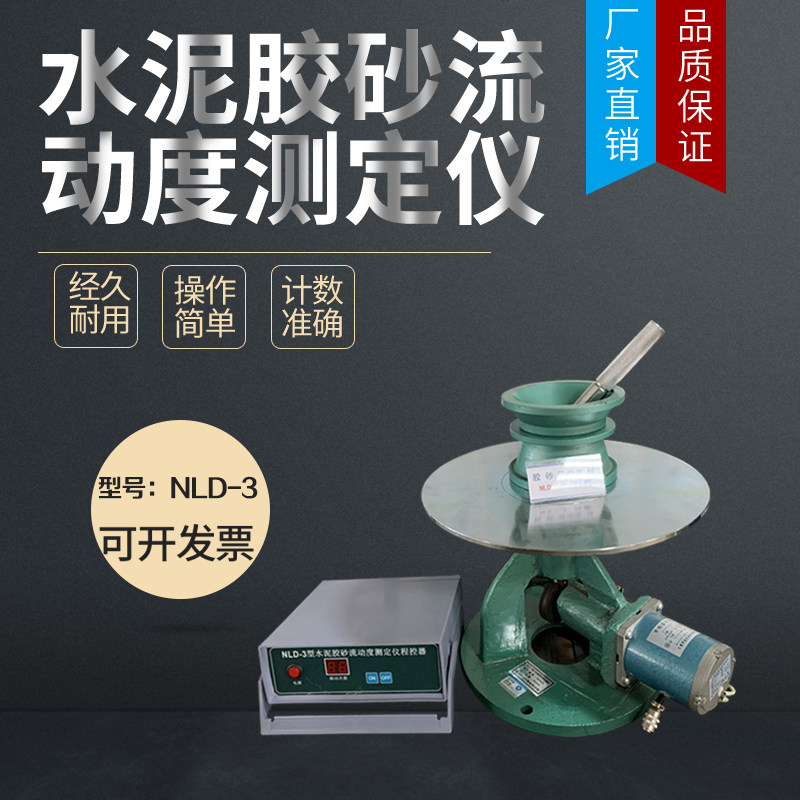 NLD-3型水泥胶砂流动度测定仪 电动跳桌测试仪 试模圆模捣棒