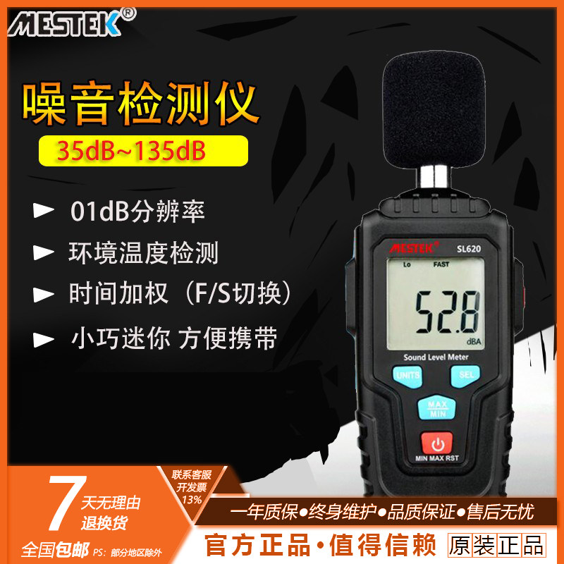 分贝仪噪声测试仪SL620工业数字声级计专业高精度迷你家用噪音计
