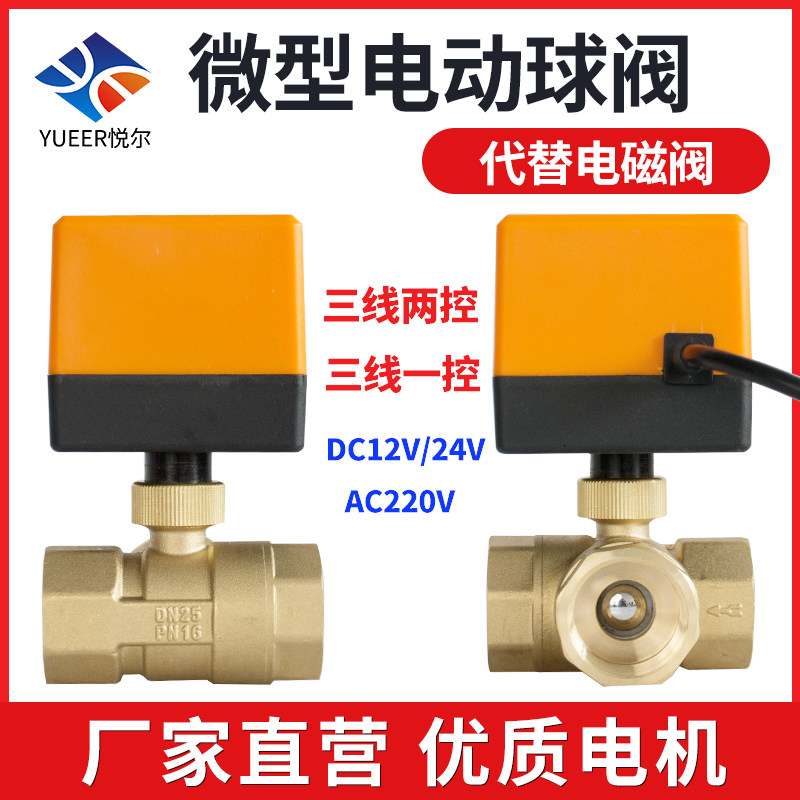 电动球阀三线二控一控三通阀220v24V太阳能水阀气阀4分6分DN15 20