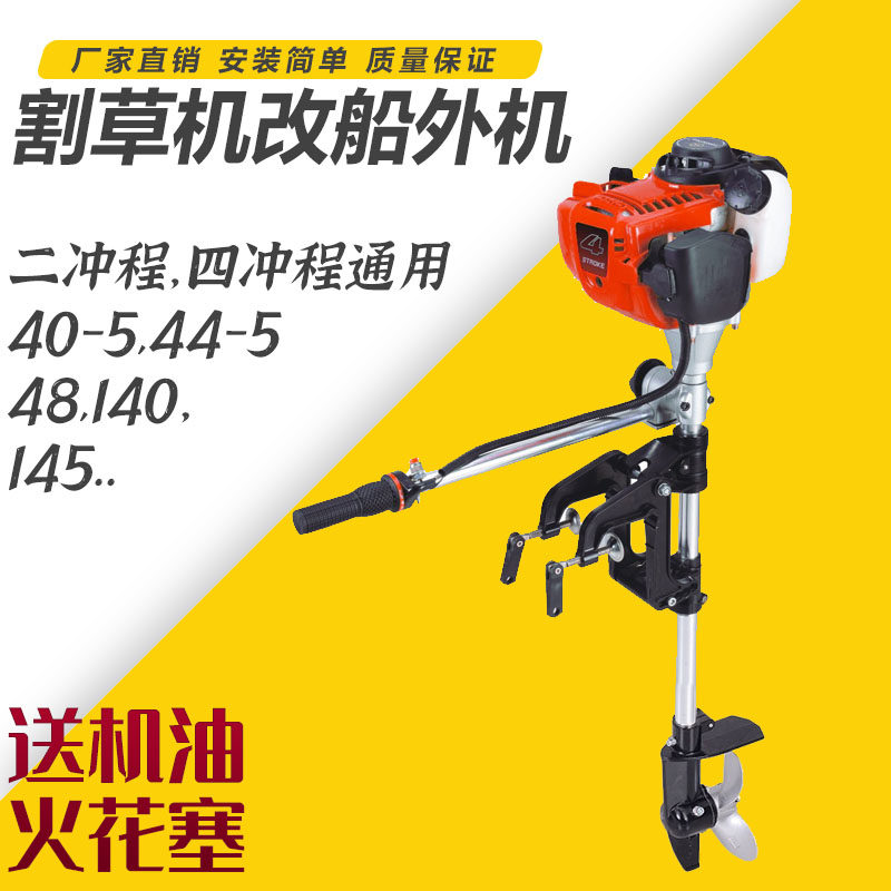 船外机推进器汽油割草机改装支架子四冲程橡皮艇钓鱼船皮划艇挂机