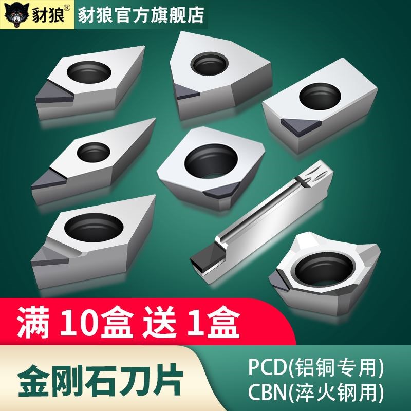 金刚石数控刀片PCD宝石刀粒铝用高光车刀片1604钻石CBN氮化硼刀片