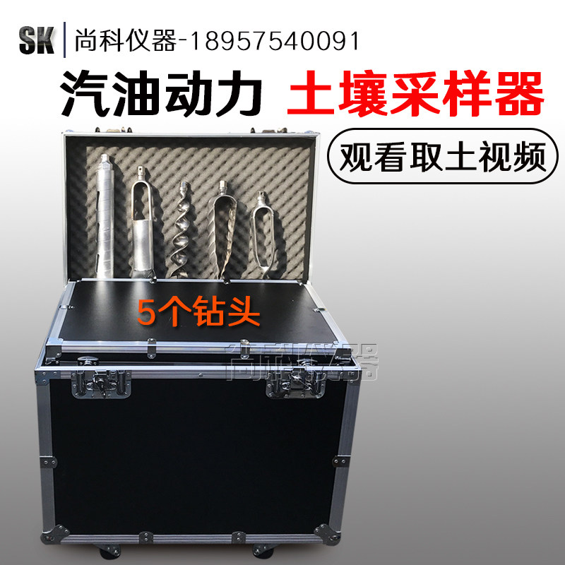 SK-Q5 多功能汽油动力土壤采样器检测单位科研机构3M取土钻