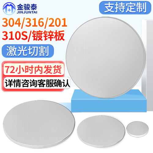304/316/201不锈钢圆板片圆盘薄板垫片定做带孔激光切割钢板垫圈