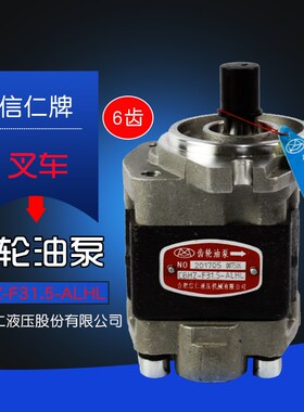 堆高机液压齿轮油泵 CBHZ-F31.5-ALHL 适用合力3吨 配 新柴 490