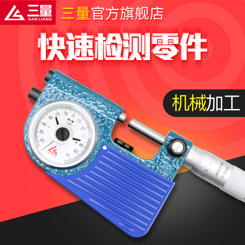 日本三量杠杆千分尺0-25mm高精度0.001测厚仪外径螺旋测微器