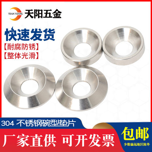 304不锈钢沉头碗型垫圈实心沉孔垫片凹凸装饰鱼眼平垫圆形M4M5M6