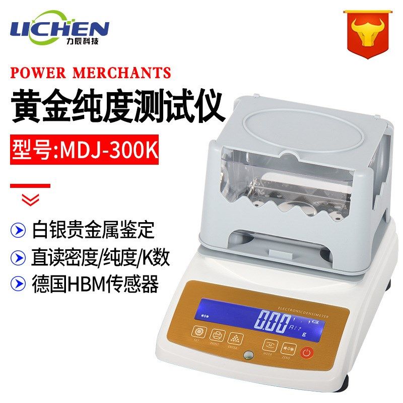 力辰 黄金白金真假测试仪MDJ-900K黄金纯度测试仪白银贵金属鉴定