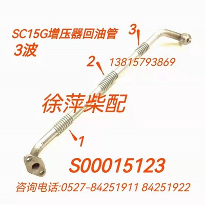 G19-002-08上柴动力柴油机增压器回油管G19-002-05上柴G128机油管