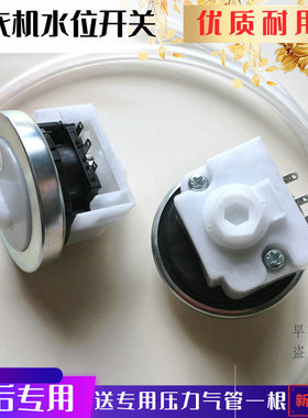 适用创维洗衣机水位传感器T75F T55L T70L T85R 水位开关配件