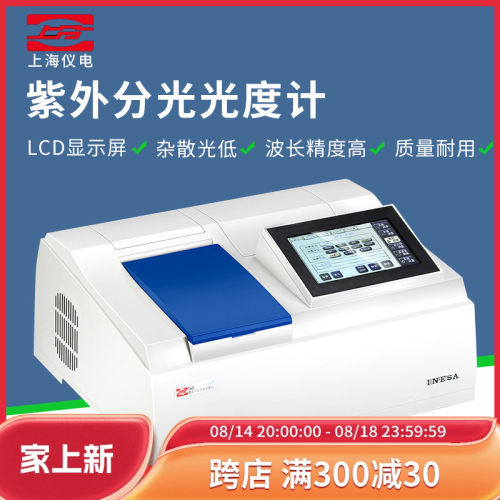 上海精科上分紫外可见分光光度计752N/754/N4S实验室双光束光谱仪