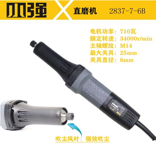 小强2837-7-6直磨机高转速710W内圆磨金属抛光打磨机多功能雕刻机