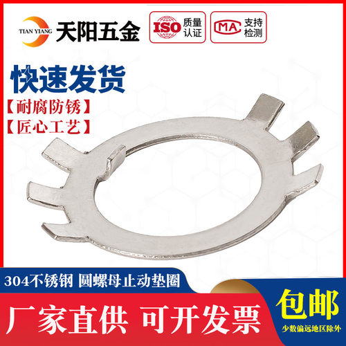 304不锈钢圆螺母止动垫圈止退垫片六爪垫圈M10M12M16M18M20M24M27