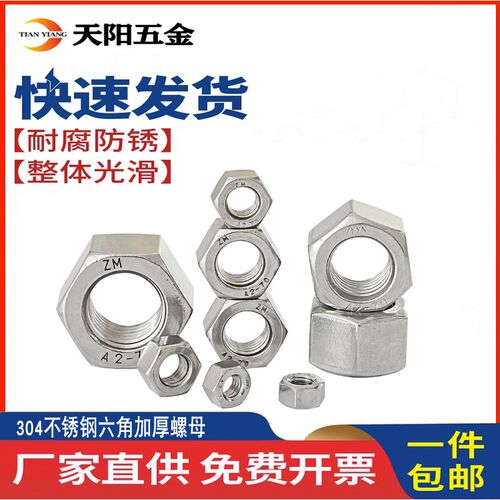 304不锈钢六角加厚螺母厚螺帽M3M4M5M6M8M10M12M14M16M18M20M24mm