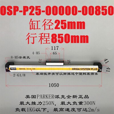 原装派克PARKER无杆气缸OSP-P25-850 OSP-P25-00000-00850