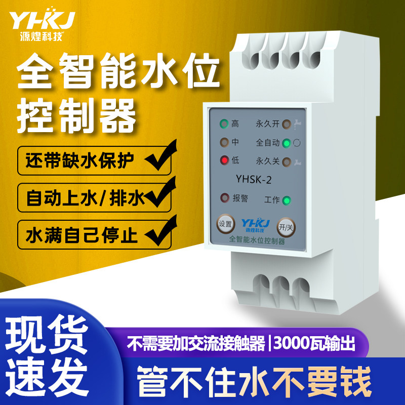 源煌220v液位水位控制器全自动上水开关水塔水箱供水排水感应器