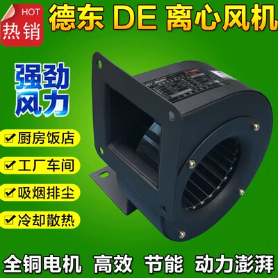 德东风机DE125 90W多翼式离心风机换气冷却散热风机单三相30W/45W