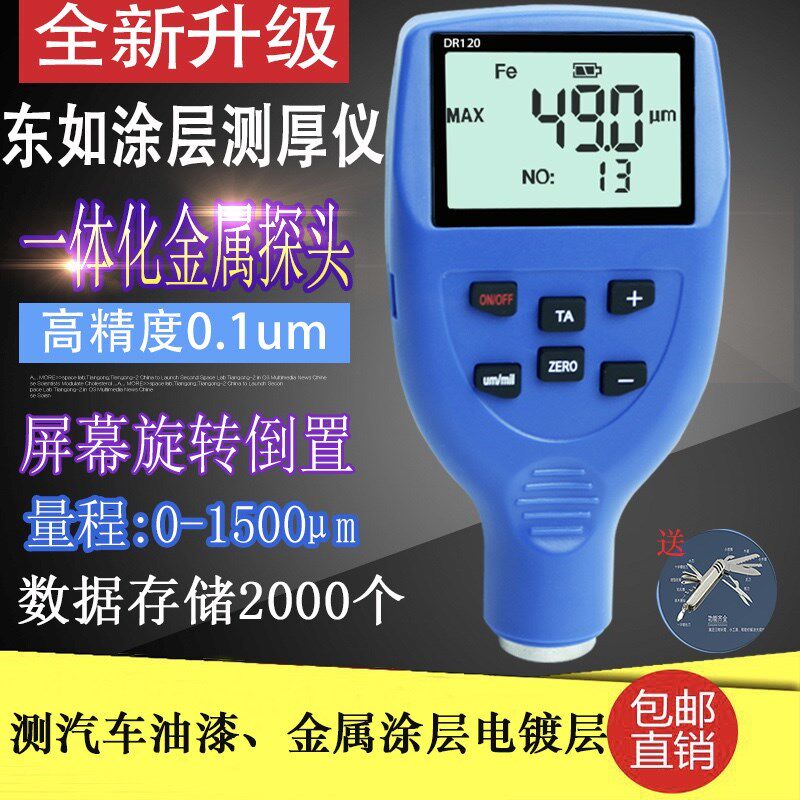 东如DR120 130汽车漆膜检测高精度大量程膜厚仪镀锌油漆涂层测厚