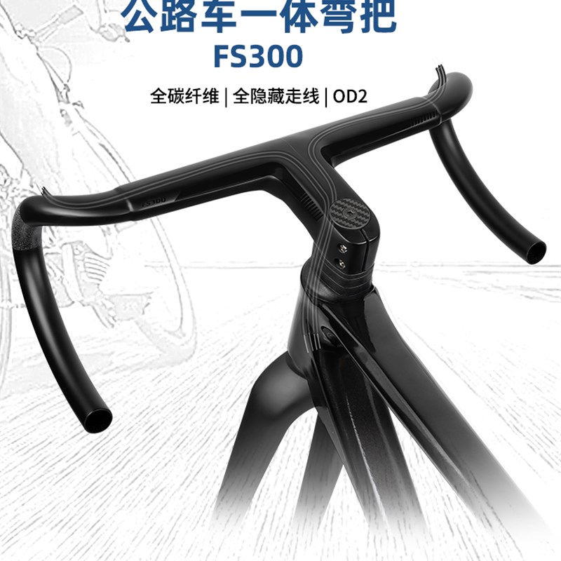 FIRESPIDER火蜘蛛碳纤维车把公路自行车弯把全内走线一体把超轻